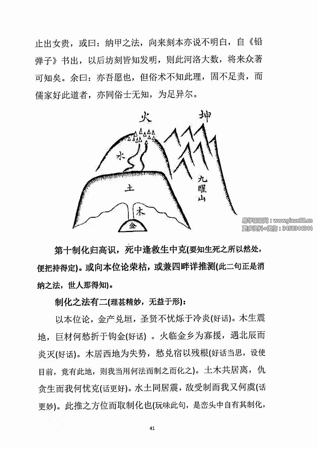 图片[3]-许易 杨公三元玄空地理峦头精要230页-真传国学