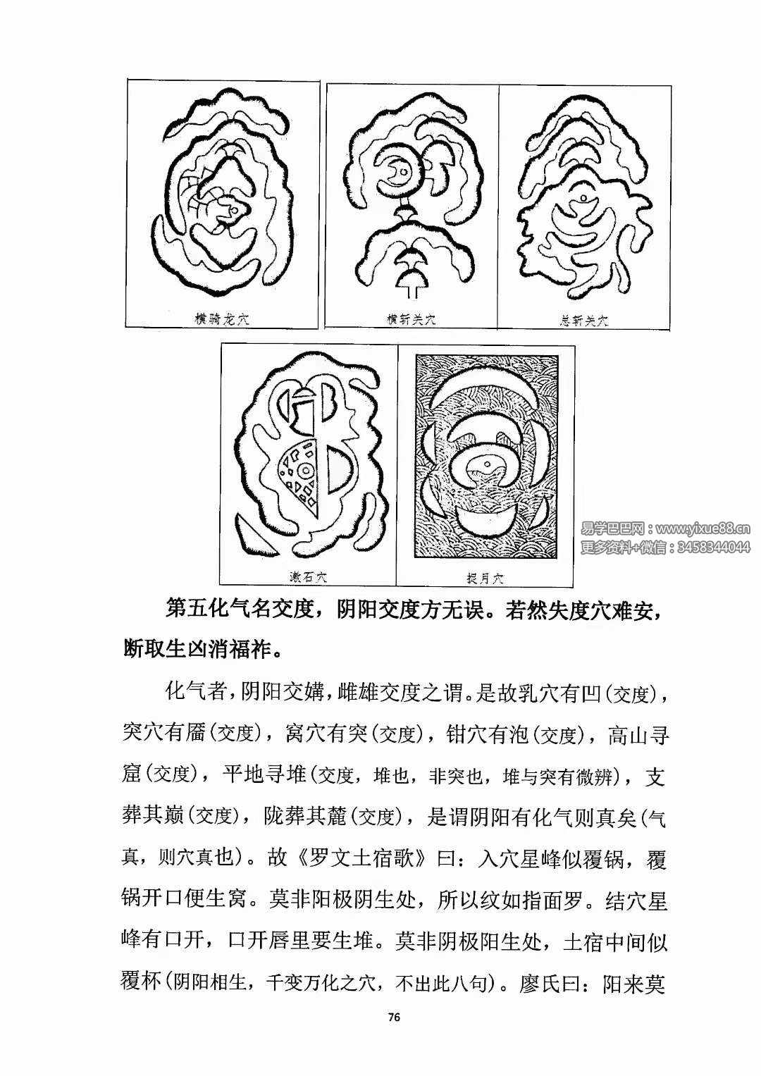 图片[4]-许易 杨公三元玄空地理峦头精要230页-真传国学
