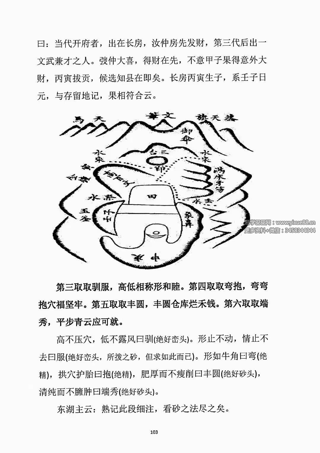 图片[5]-许易 杨公三元玄空地理峦头精要230页-真传国学