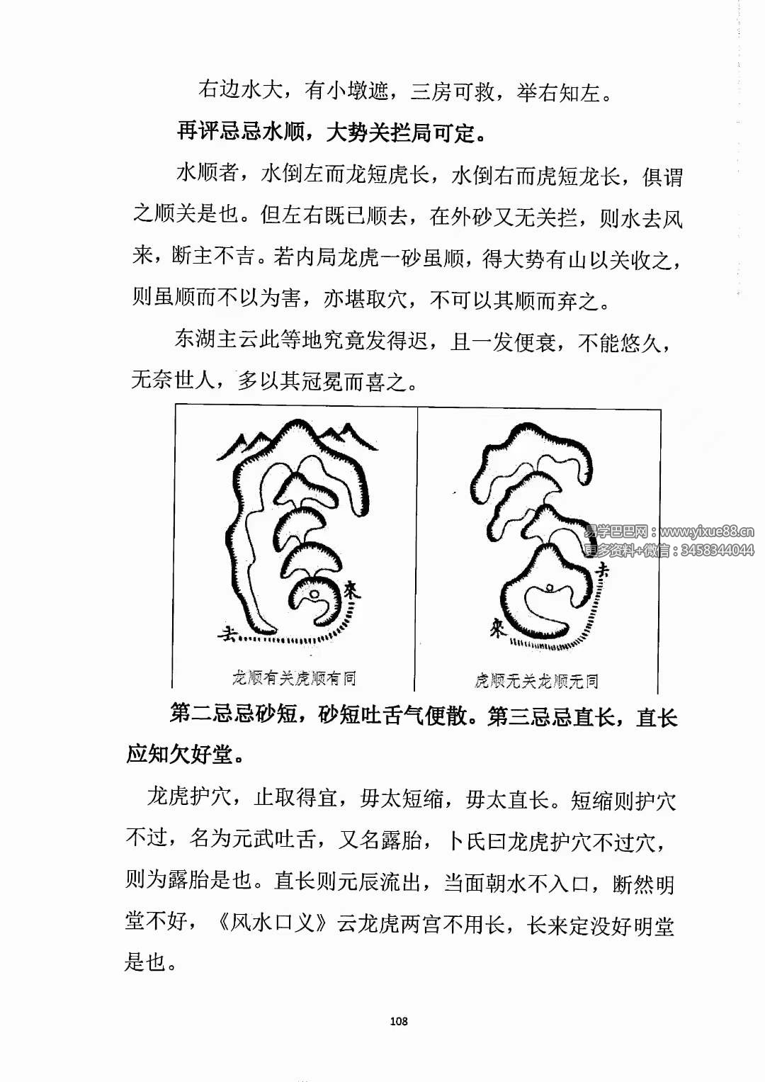 图片[6]-许易 杨公三元玄空地理峦头精要230页-真传国学