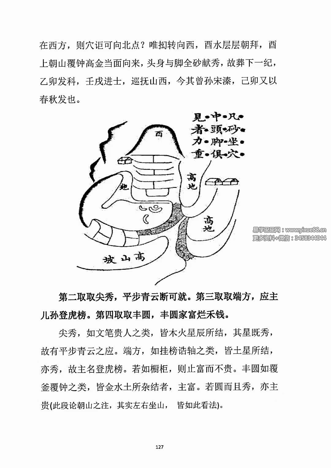 图片[8]-许易 杨公三元玄空地理峦头精要230页-真传国学