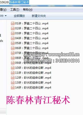 陈春林青江秘术14集视频-真传国学