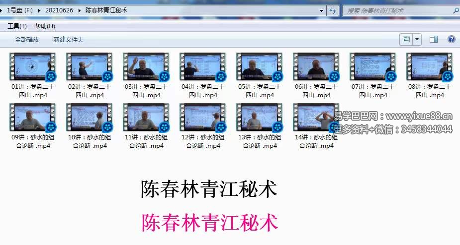 图片[2]-陈春林青江秘术14集视频-真传国学