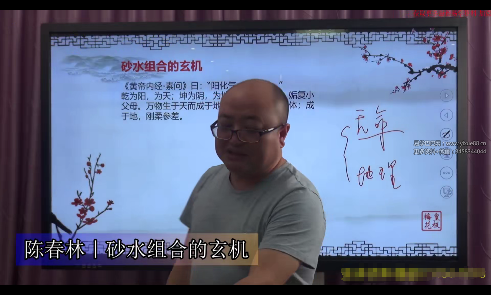 图片[3]-陈春林青江秘术14集视频-真传国学