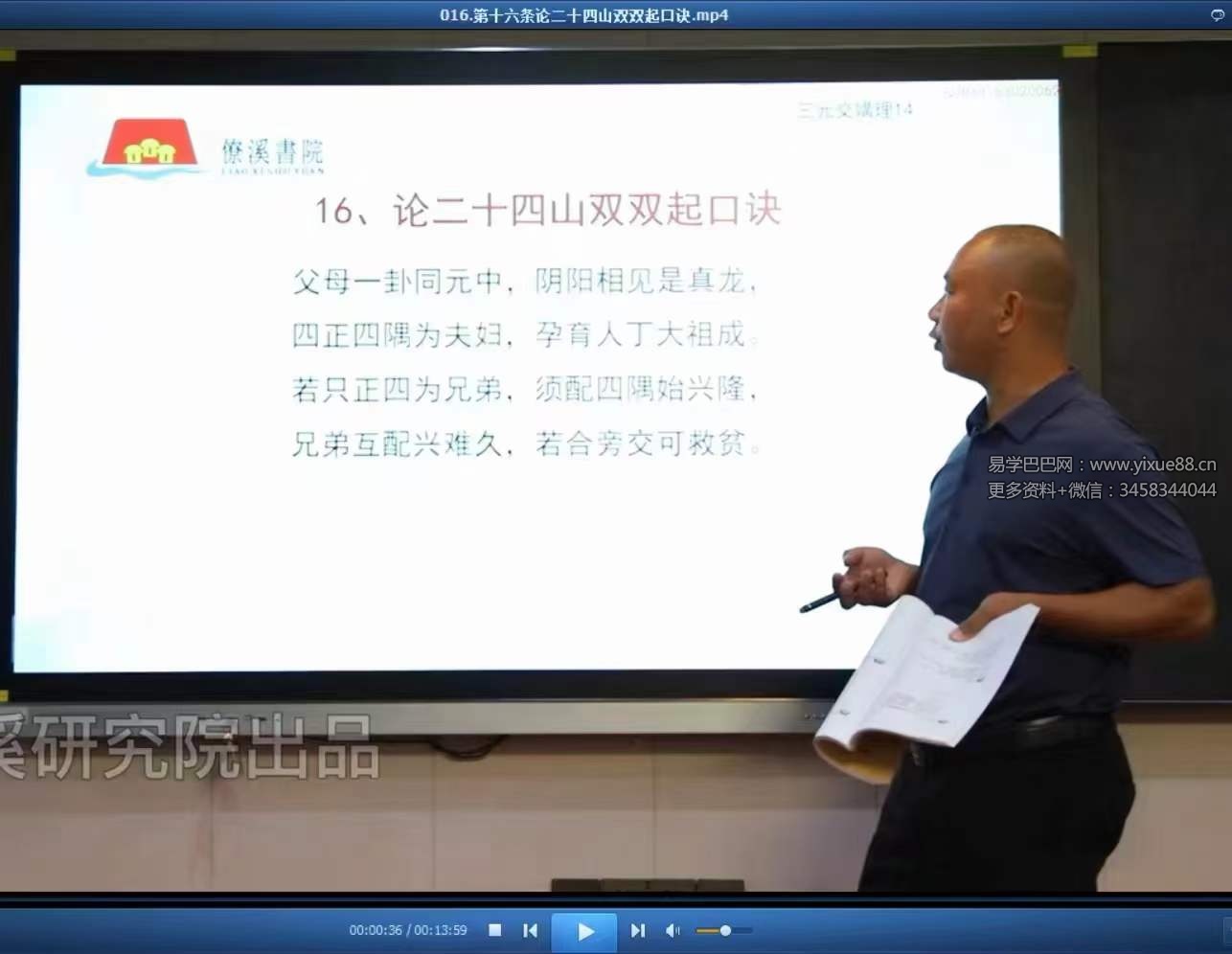 曾治瀚三僚僚溪杨公真传八十一条口诀-真传国学