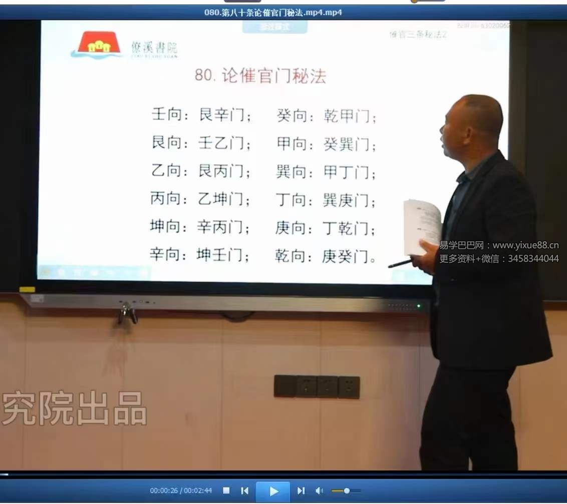 图片[4]-曾治瀚三僚僚溪杨公真传八十一条口诀-真传国学