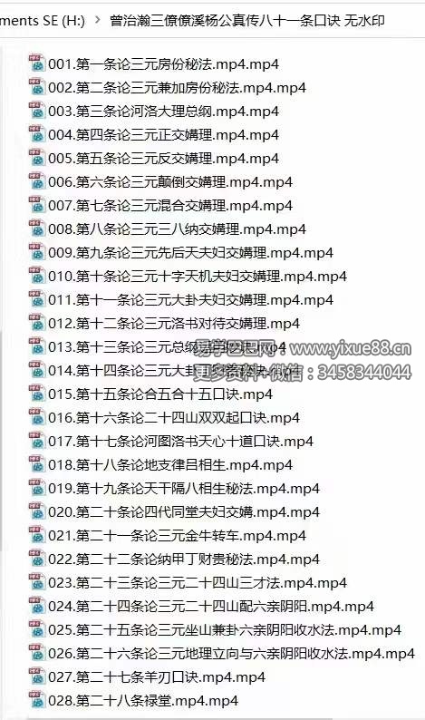 图片[5]-曾治瀚三僚僚溪杨公真传八十一条口诀-真传国学
