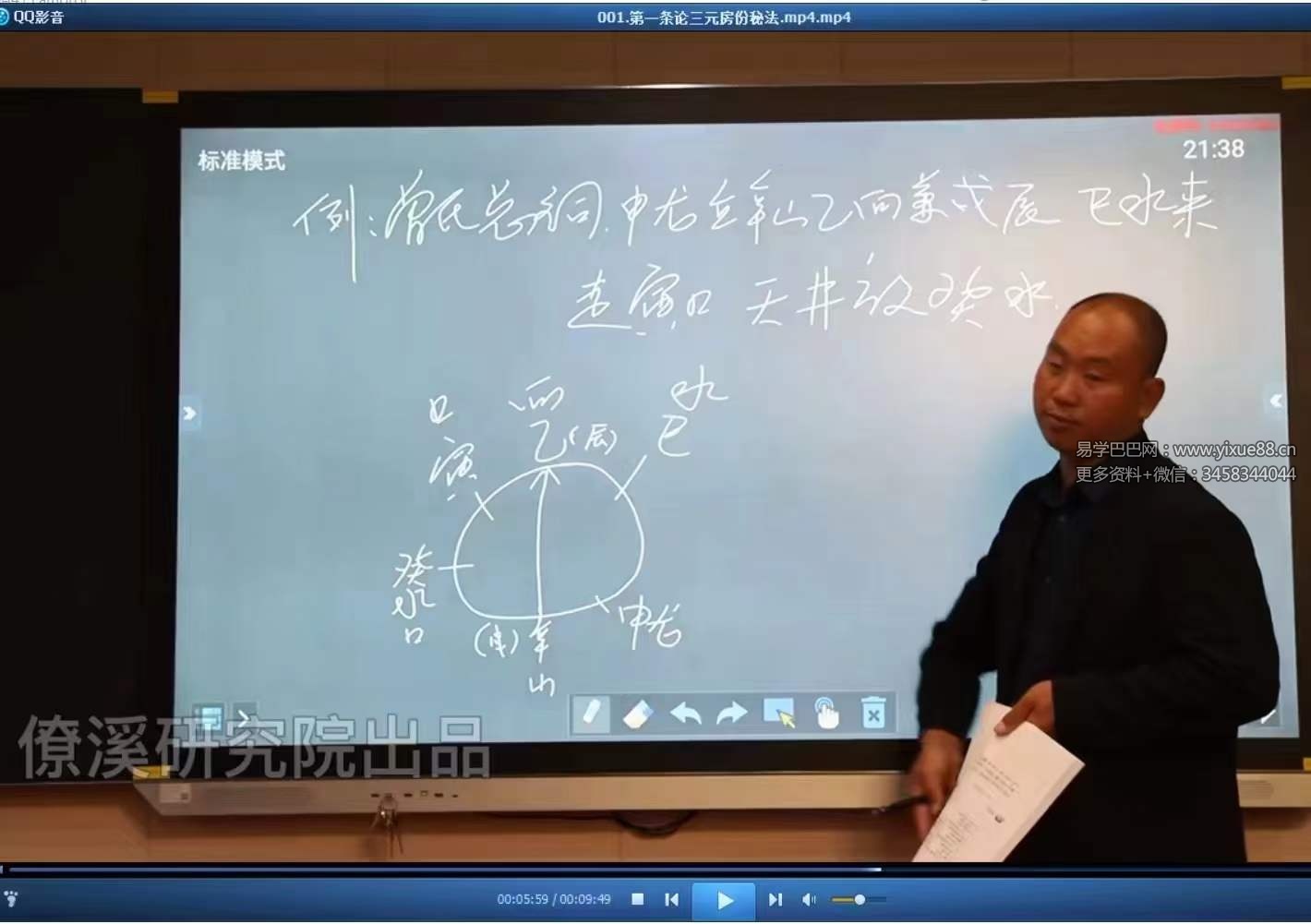 图片[6]-曾治瀚三僚僚溪杨公真传八十一条口诀-真传国学