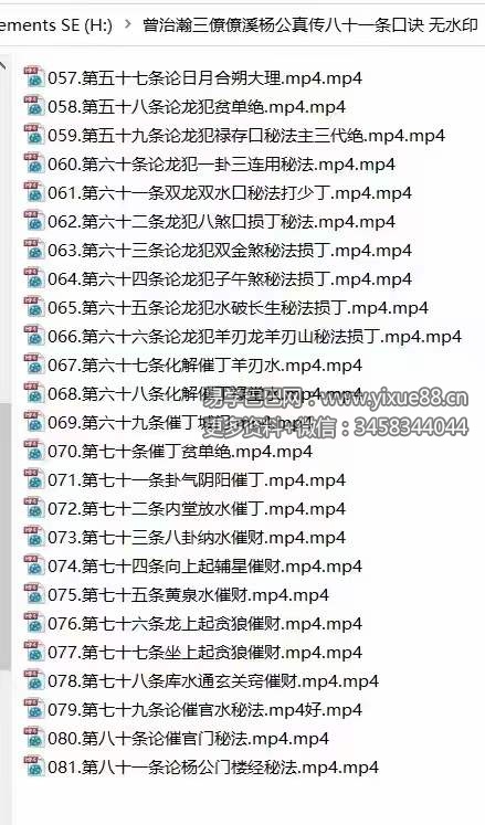 图片[8]-曾治瀚三僚僚溪杨公真传八十一条口诀-真传国学