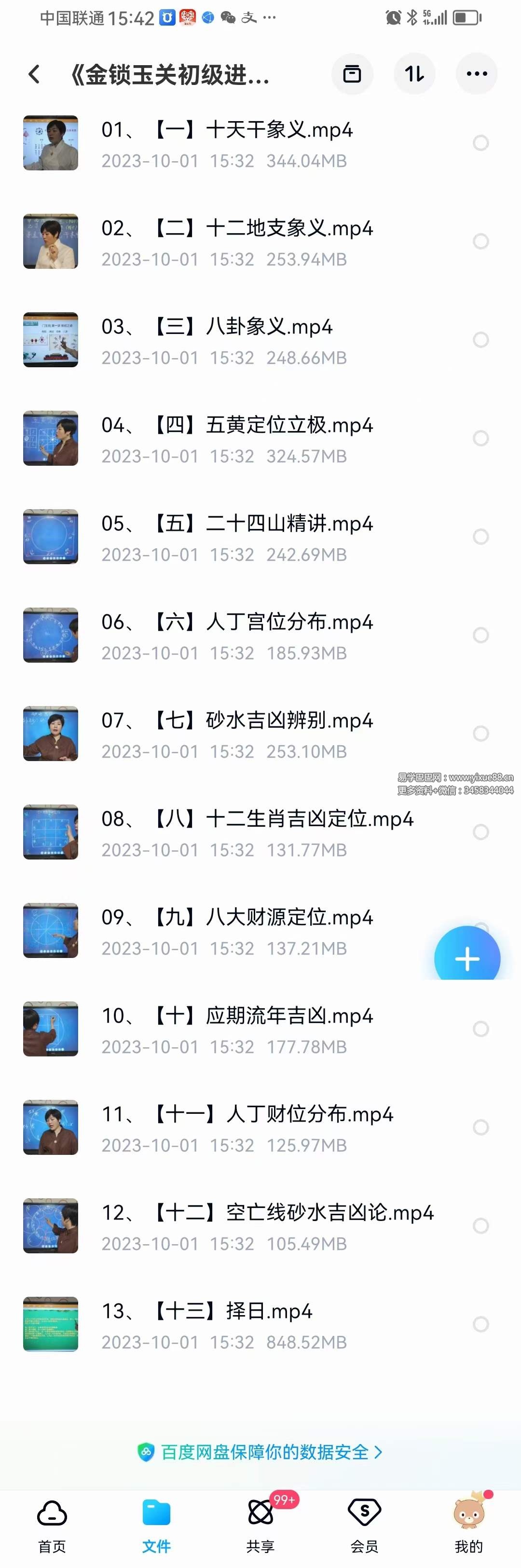 图片[2]-《王耀骏过路阴阳金锁玉关》系列共103集-真传国学