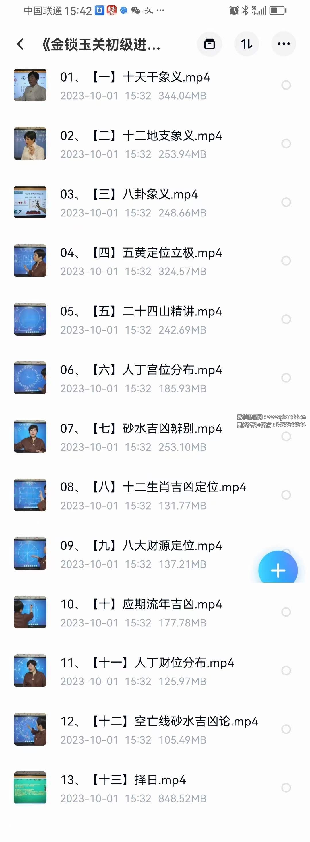 图片[3]-《王耀骏过路阴阳金锁玉关》系列共103集-真传国学