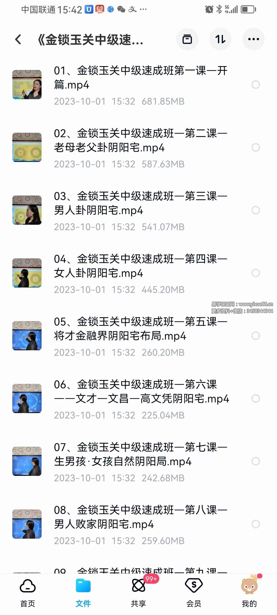 图片[4]-《王耀骏过路阴阳金锁玉关》系列共103集-真传国学