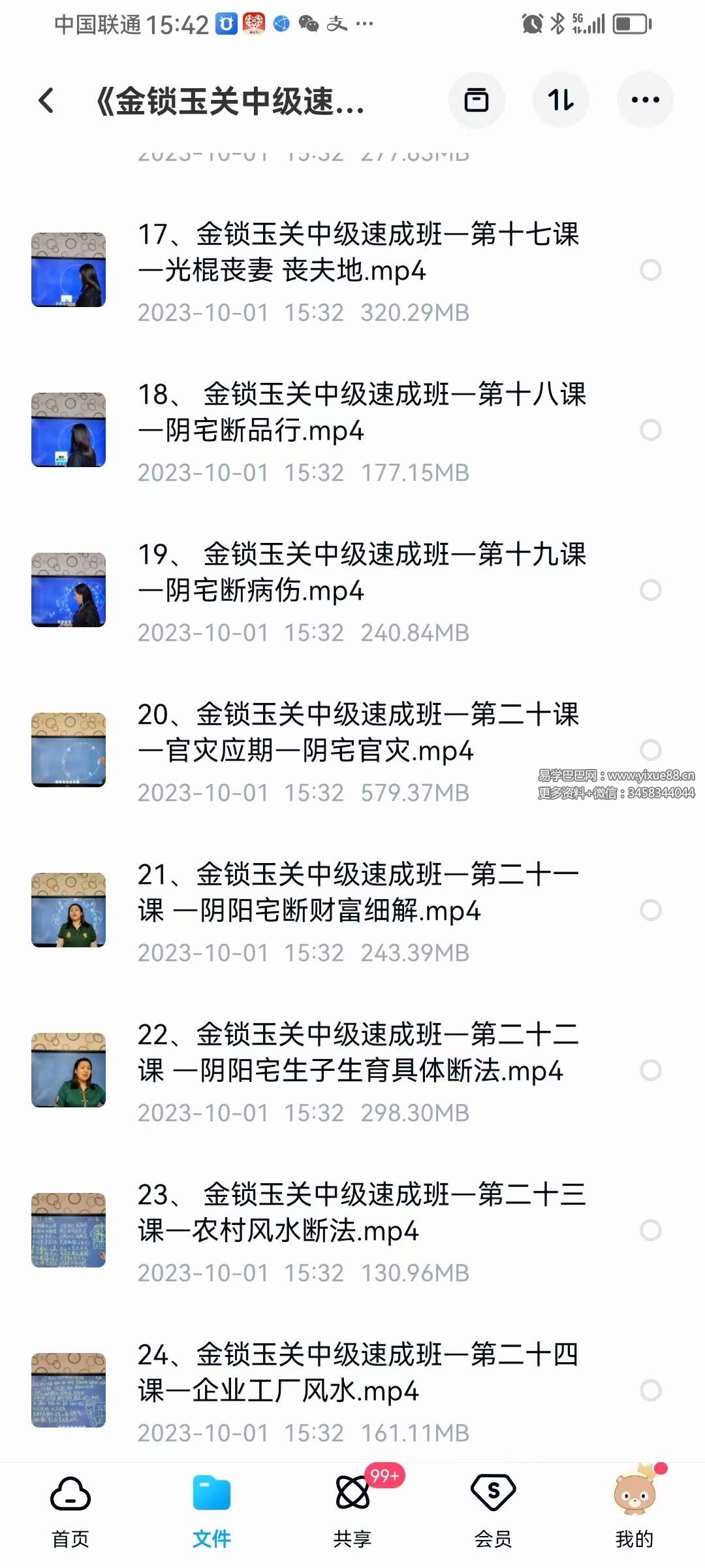 图片[5]-《王耀骏过路阴阳金锁玉关》系列共103集-真传国学