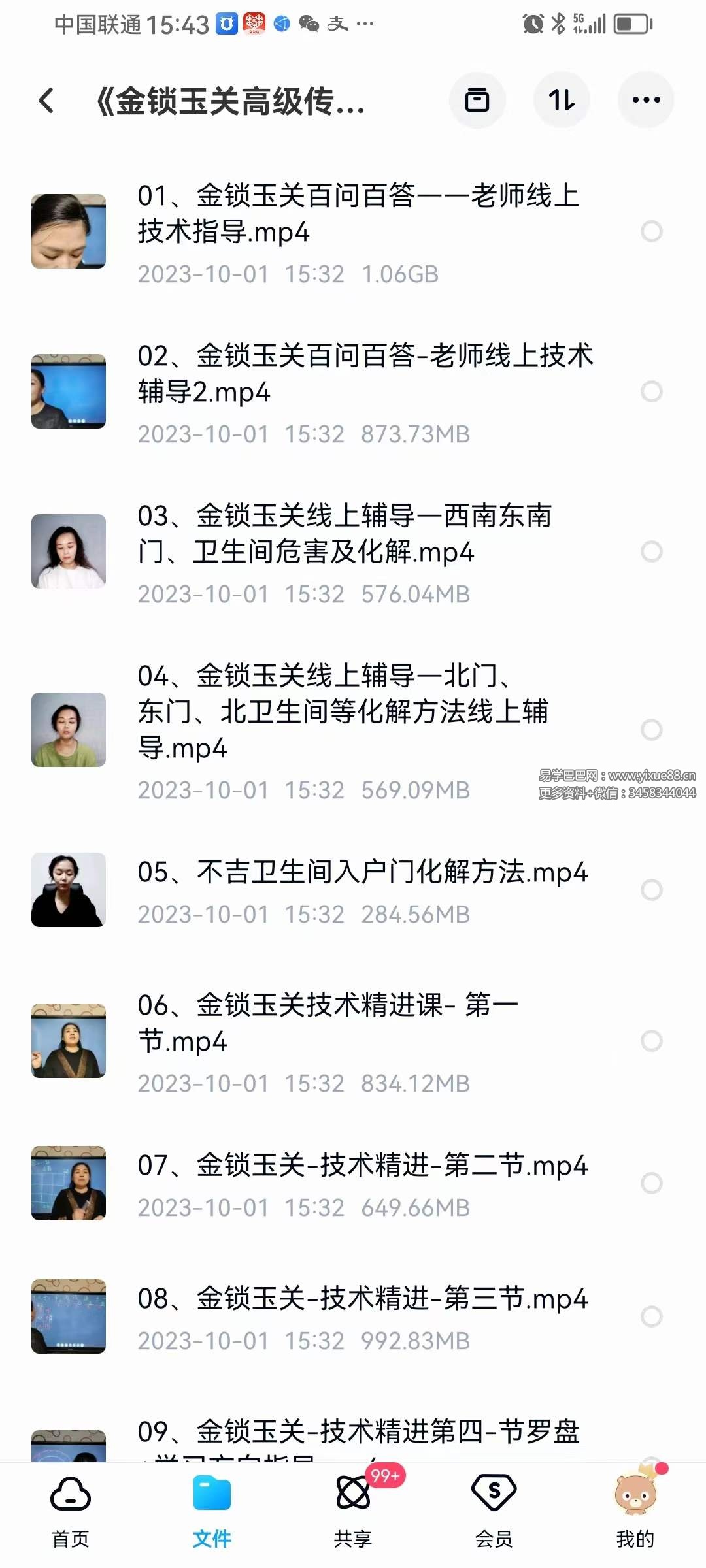 图片[6]-《王耀骏过路阴阳金锁玉关》系列共103集-真传国学