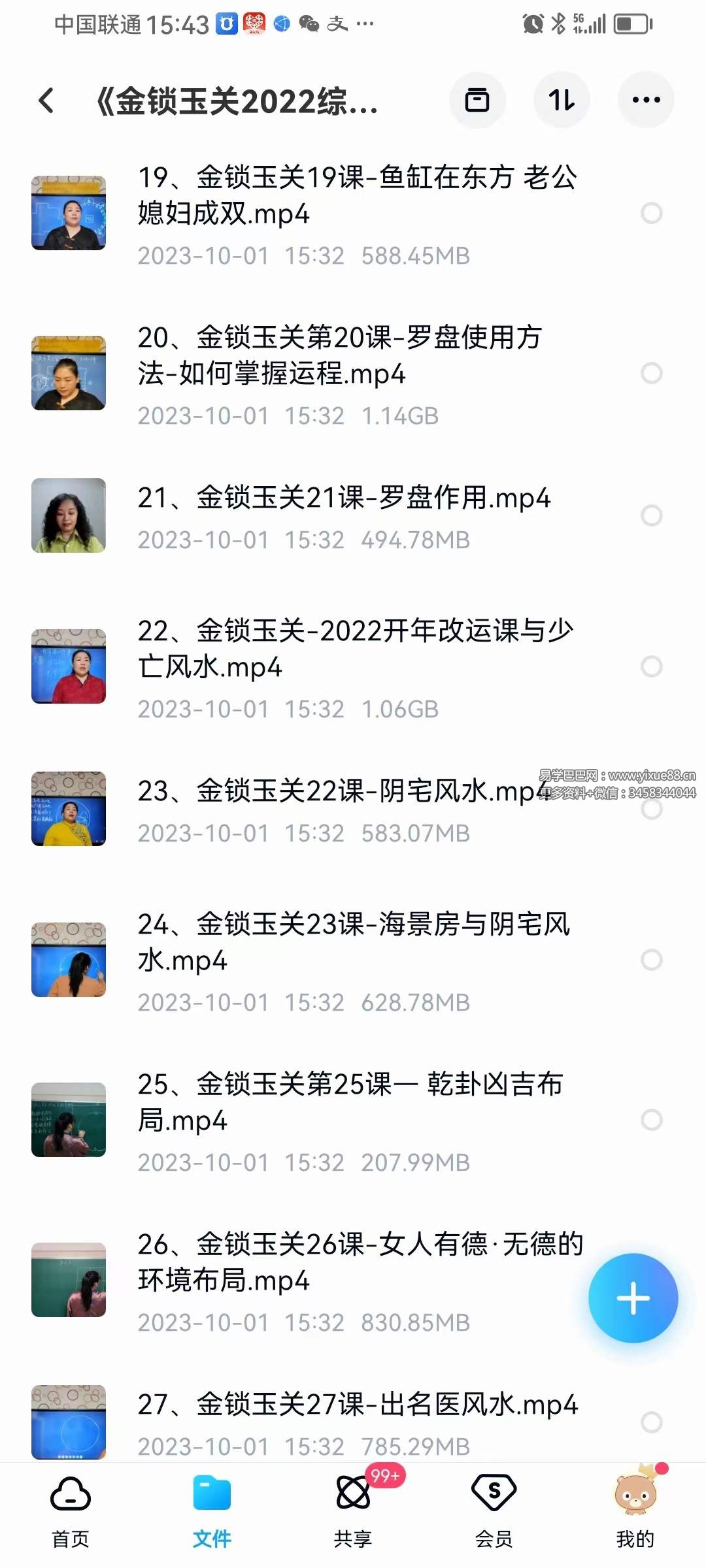 图片[7]-《王耀骏过路阴阳金锁玉关》系列共103集-真传国学