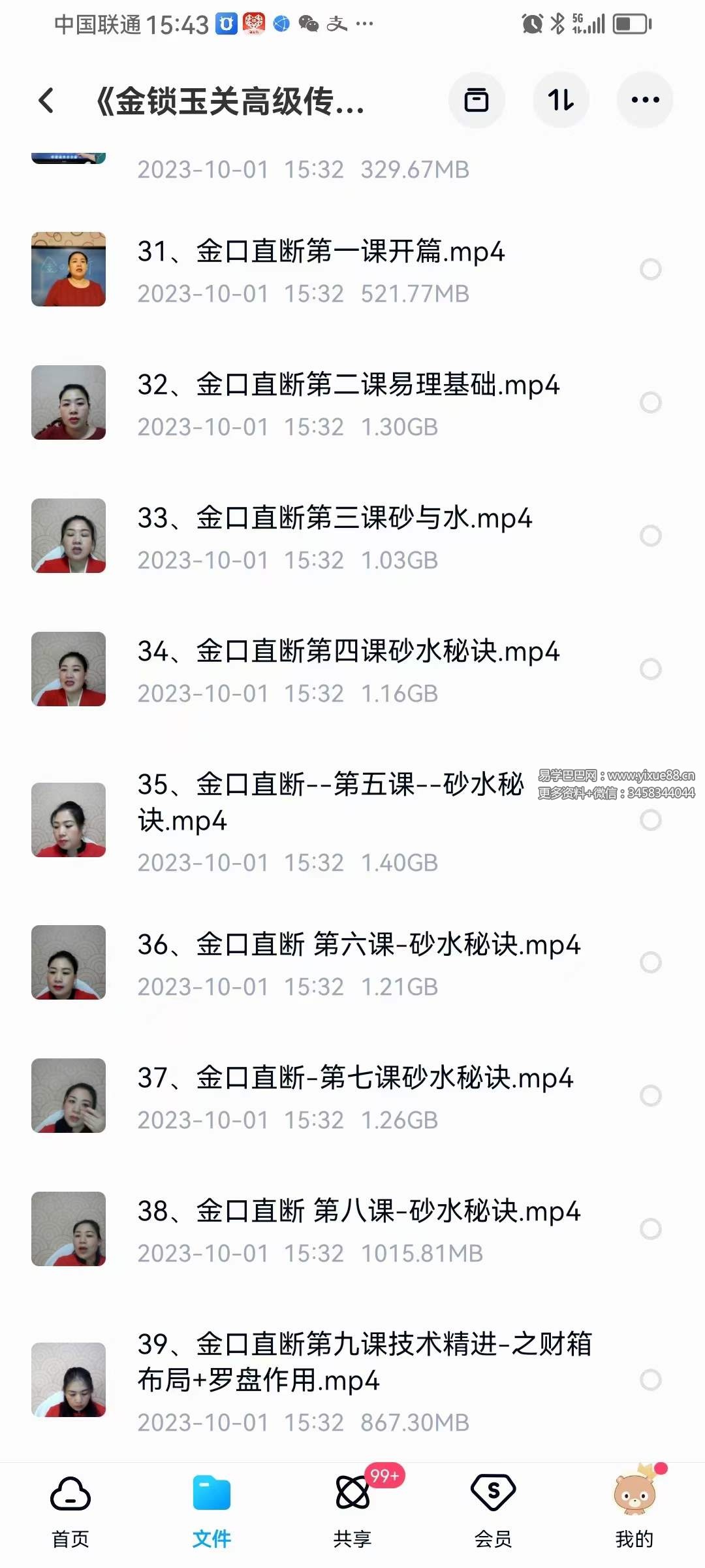 图片[8]-《王耀骏过路阴阳金锁玉关》系列共103集-真传国学