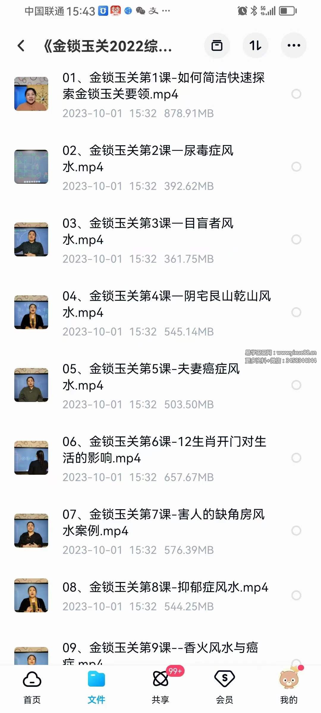 图片[9]-《王耀骏过路阴阳金锁玉关》系列共103集-真传国学