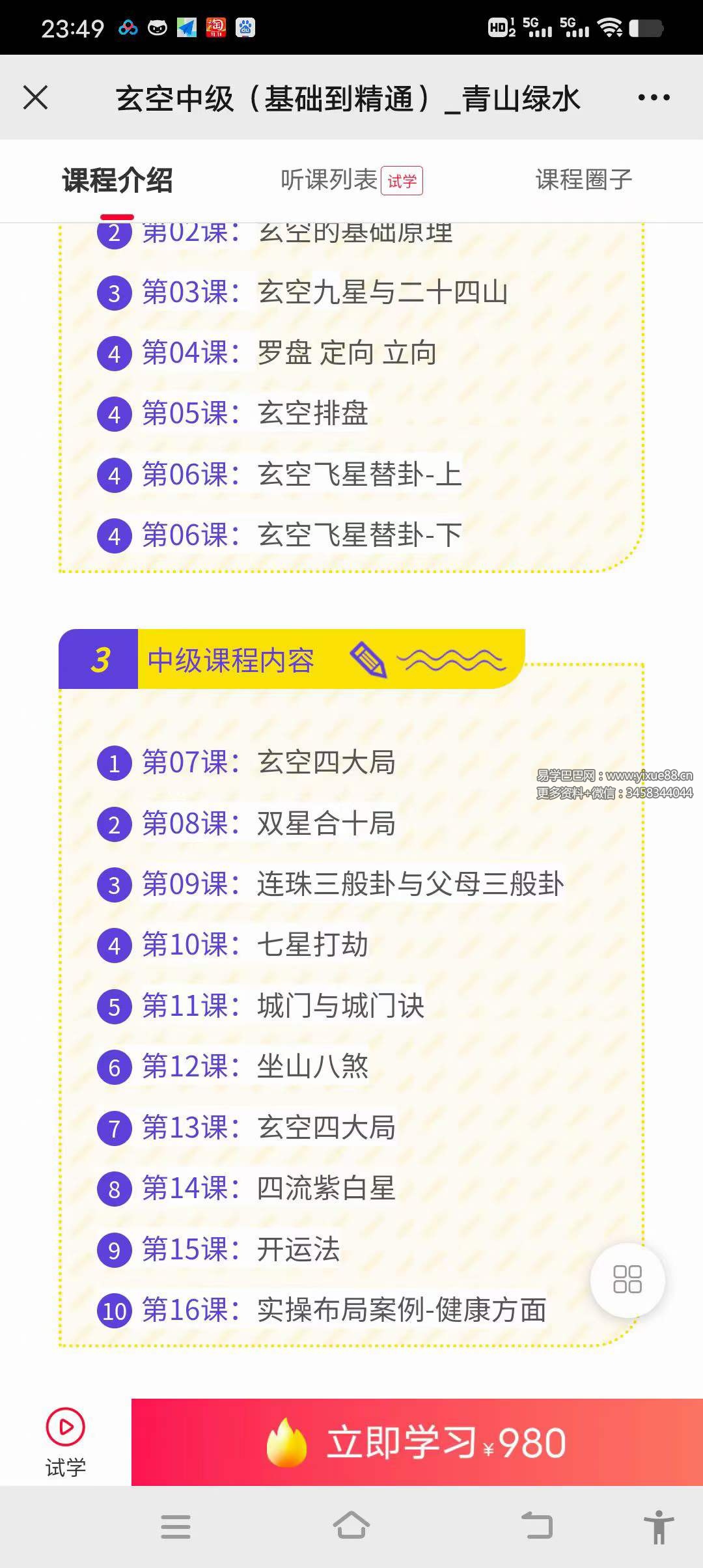 图片[3]-王伟老师《玄空风水中级班基础到精通》59集-真传国学