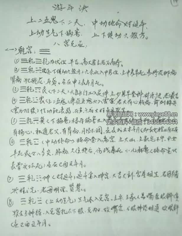 图片[6]-三皇风水 风水布局化解55页（课堂笔记整理）-真传国学