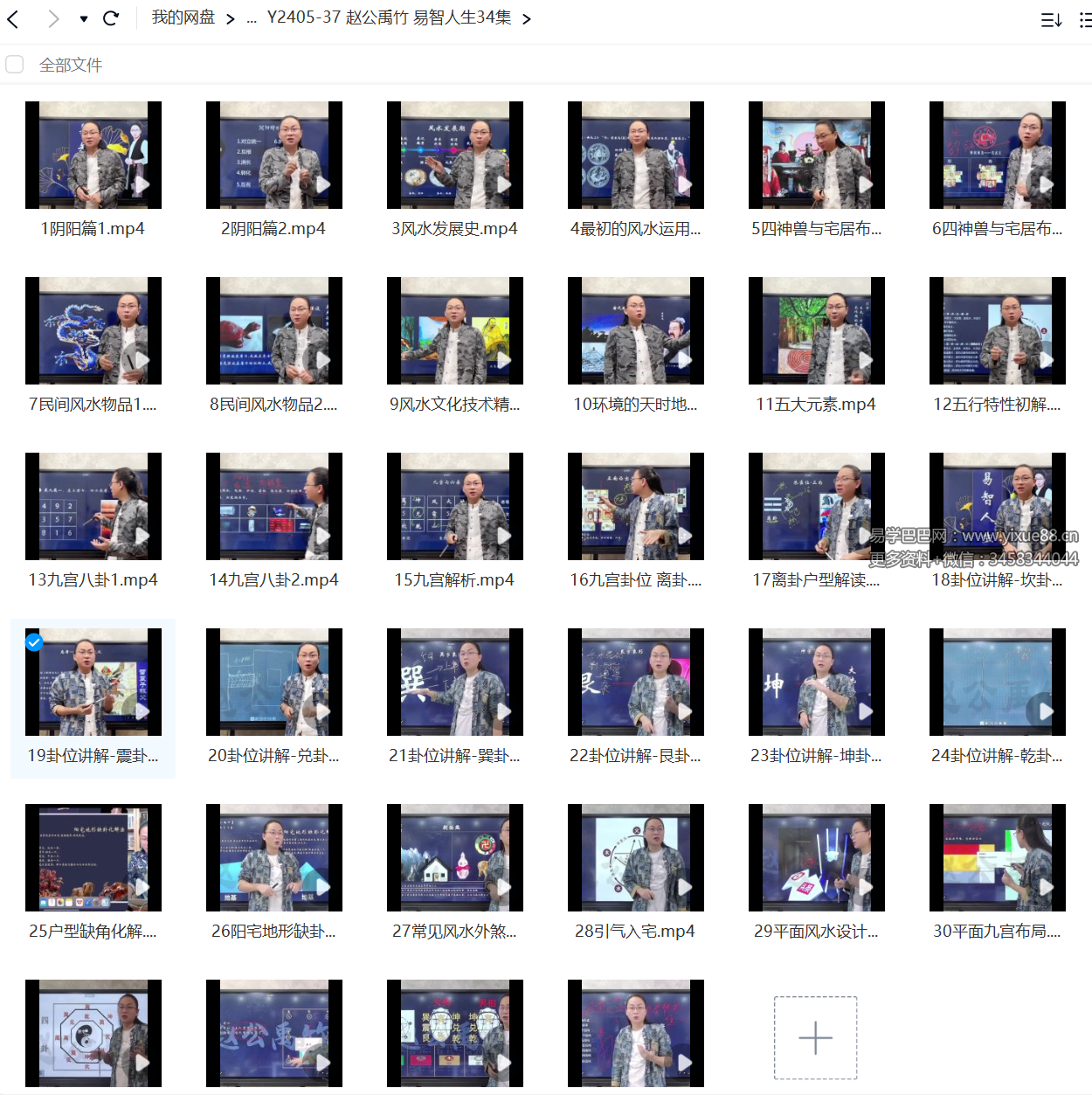 赵公禹竹 易智人生34集-真传国学