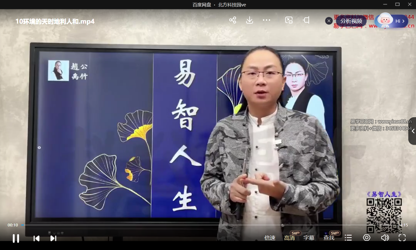 图片[2]-赵公禹竹 易智人生34集-真传国学