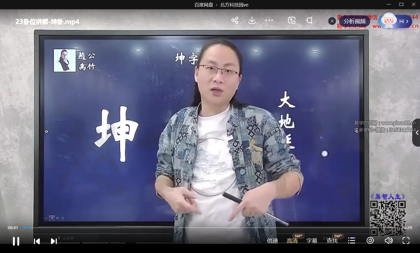 图片[3]-赵公禹竹 易智人生34集-真传国学