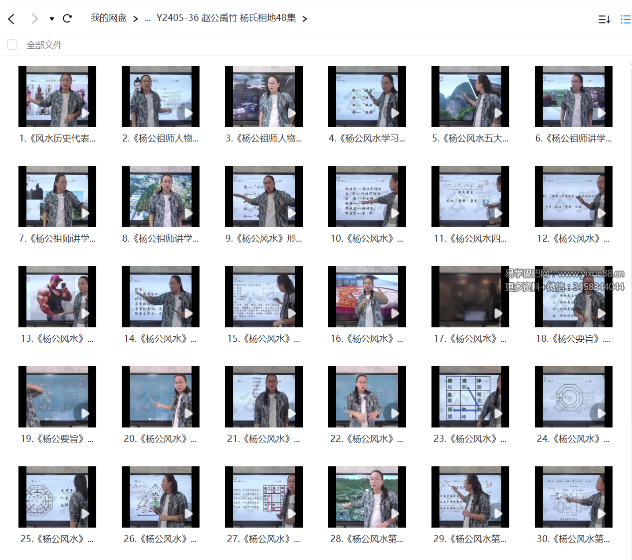 图片[2]-赵公禹竹 杨氏相地48集-真传国学