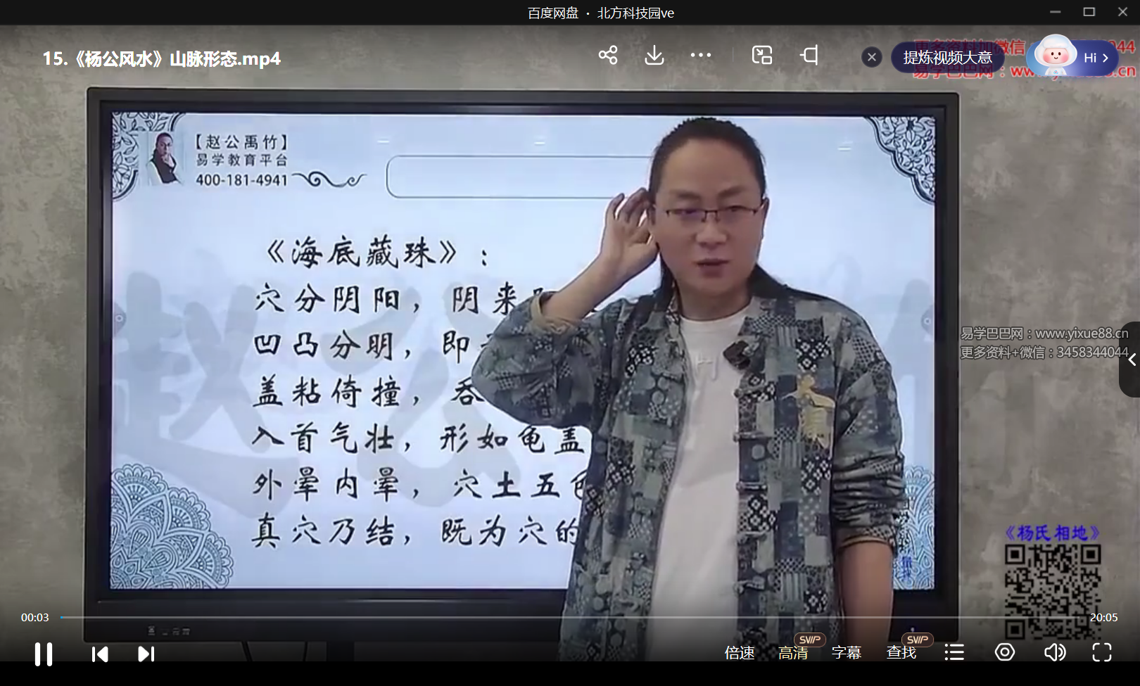 图片[3]-赵公禹竹 杨氏相地48集-真传国学