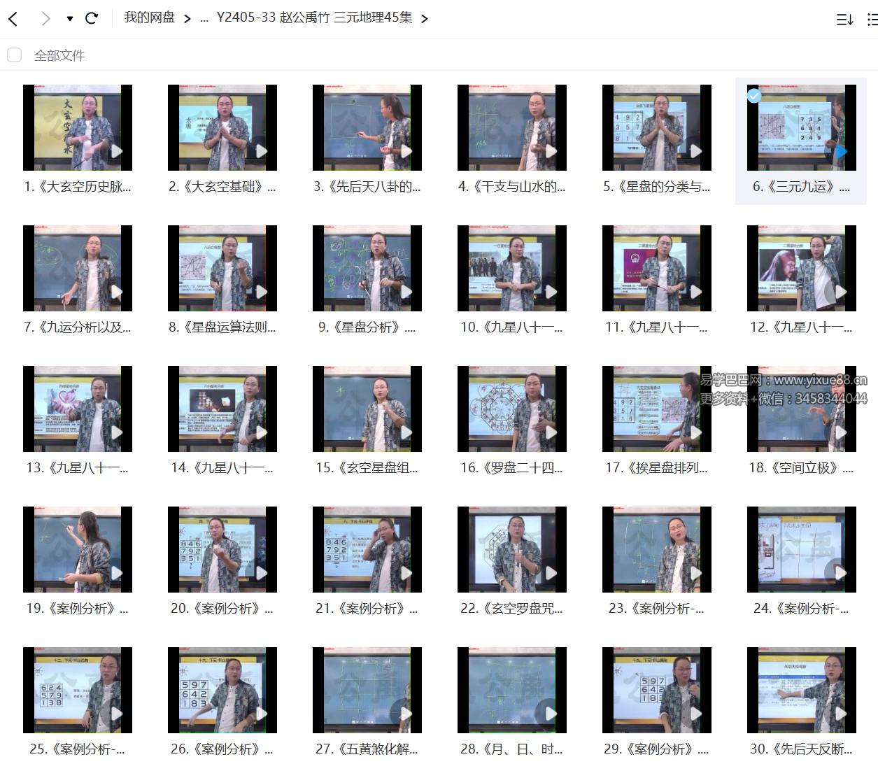 图片[2]-赵公禹竹 三元地理45集-真传国学