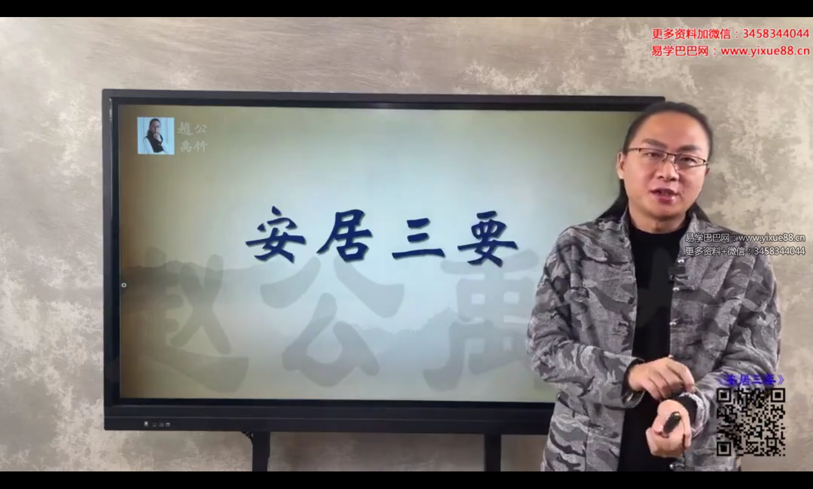 赵公禹竹 八宅风水25集-真传国学