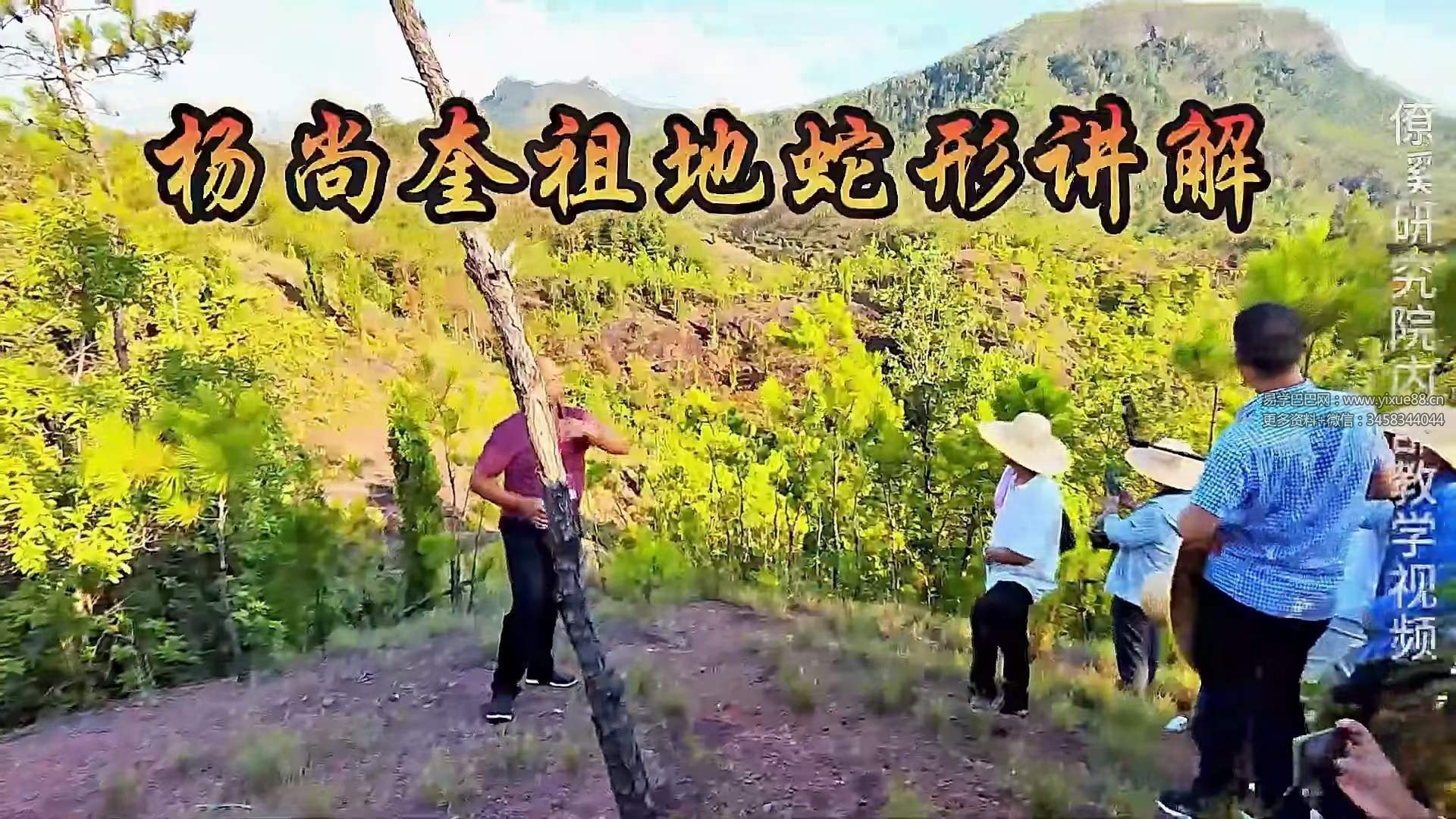 图片[2]-曾治瀚老师形峦教学讲解视频50集-真传国学