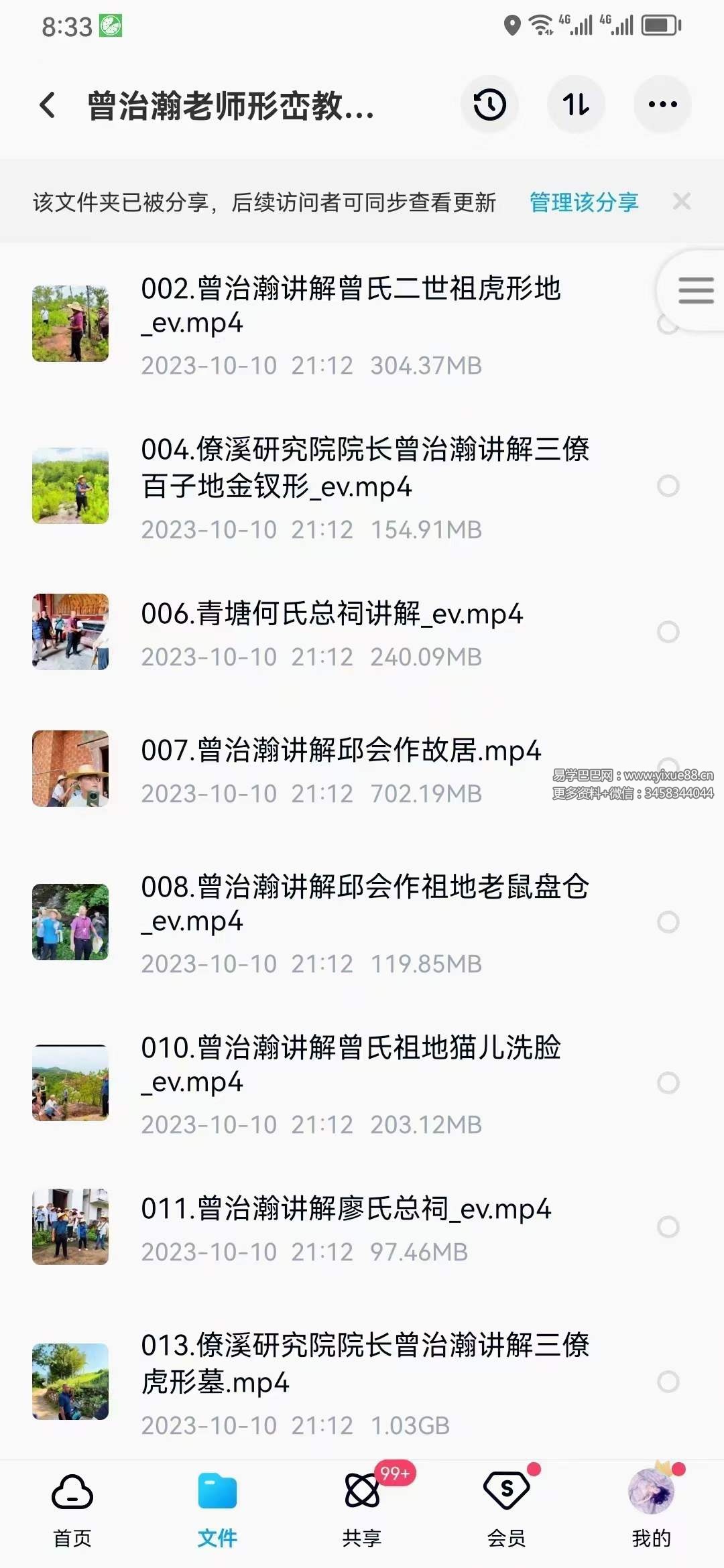 图片[4]-曾治瀚老师形峦教学讲解视频50集-真传国学