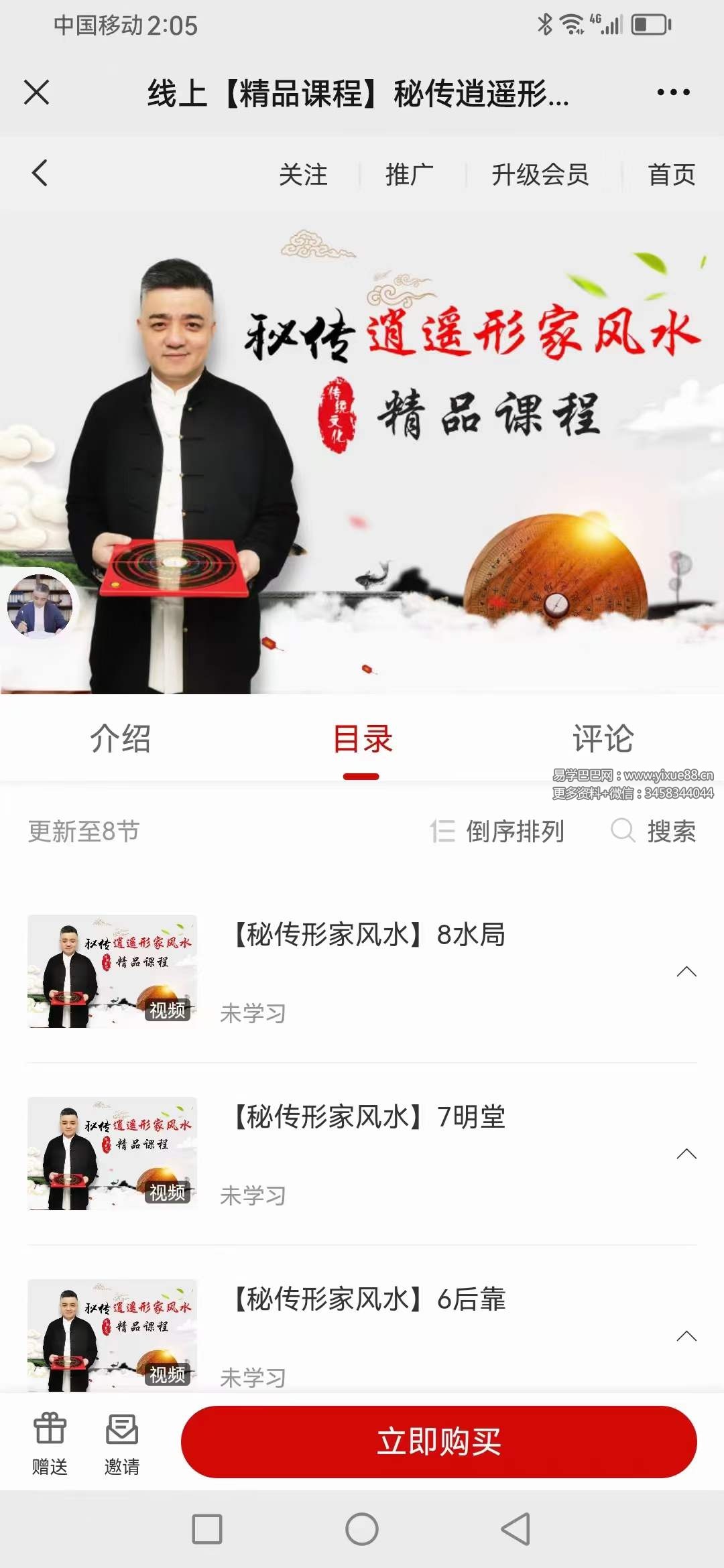 九岳山人 秘传逍遥形家风水8集-真传国学