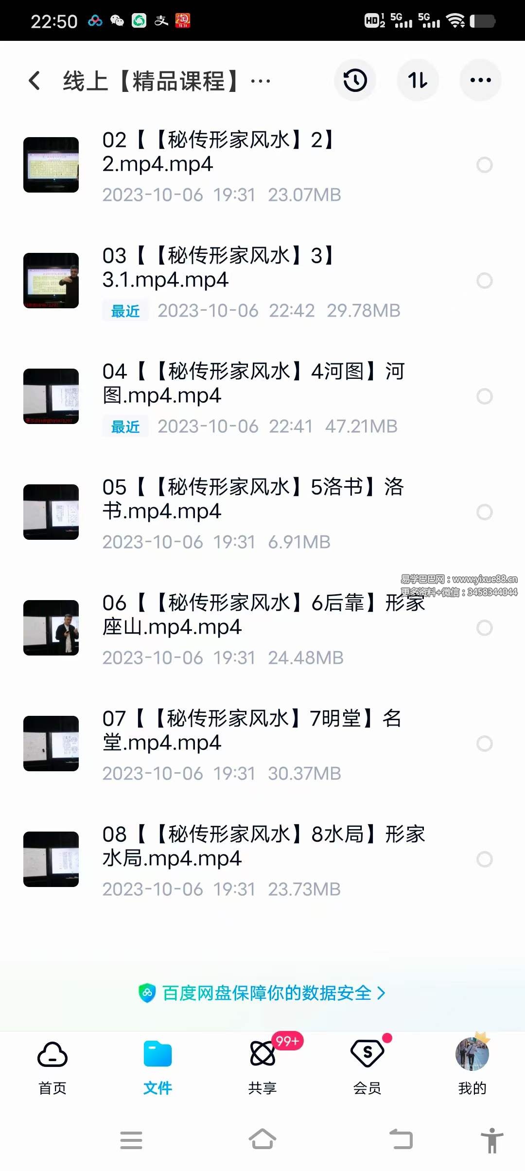 图片[2]-九岳山人 秘传逍遥形家风水8集-真传国学