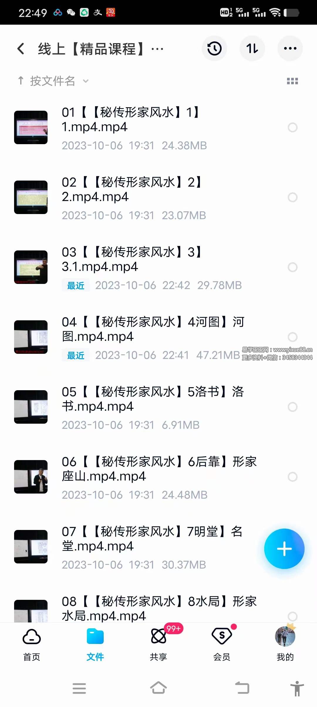 图片[3]-九岳山人 秘传逍遥形家风水8集-真传国学