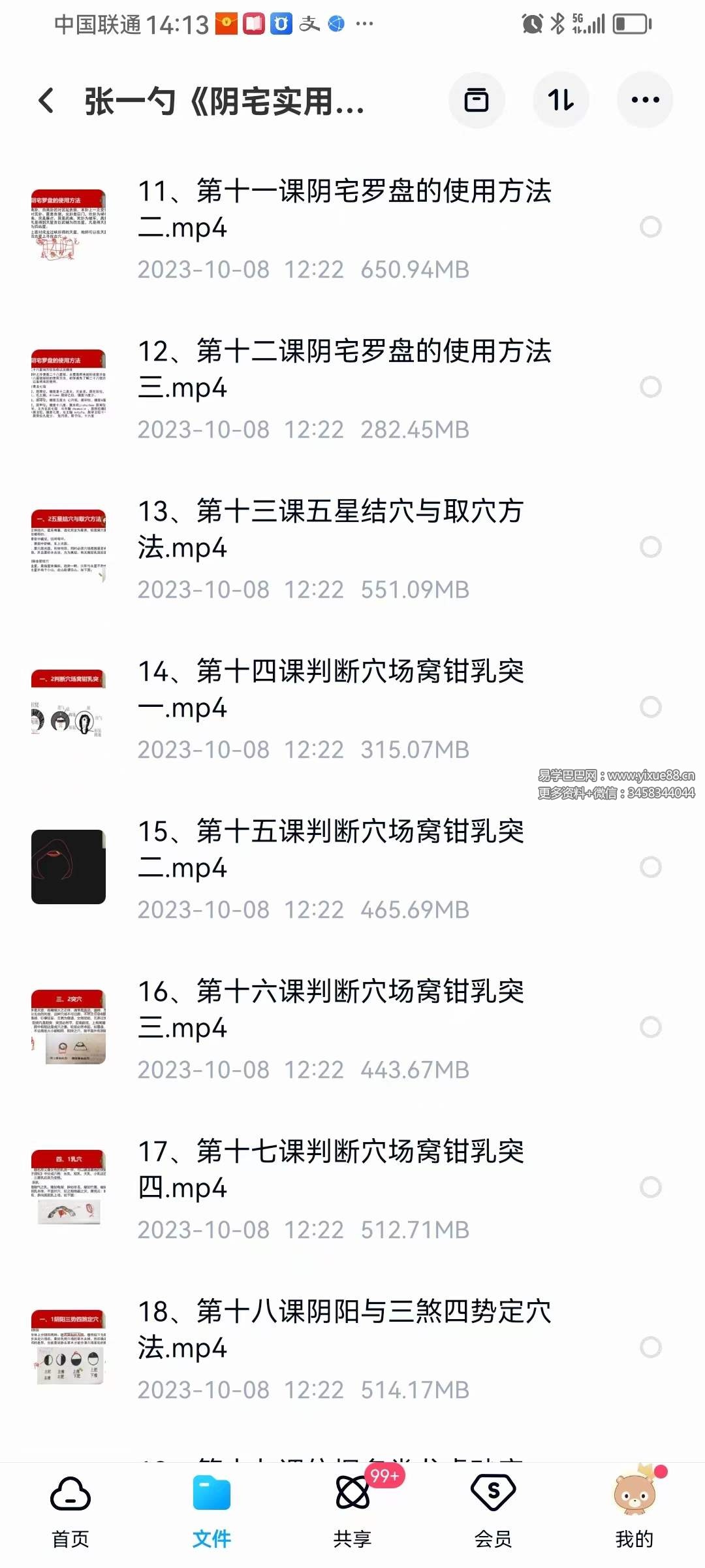 图片[3]-张一勺《阴宅实用风水一期》27集-真传国学