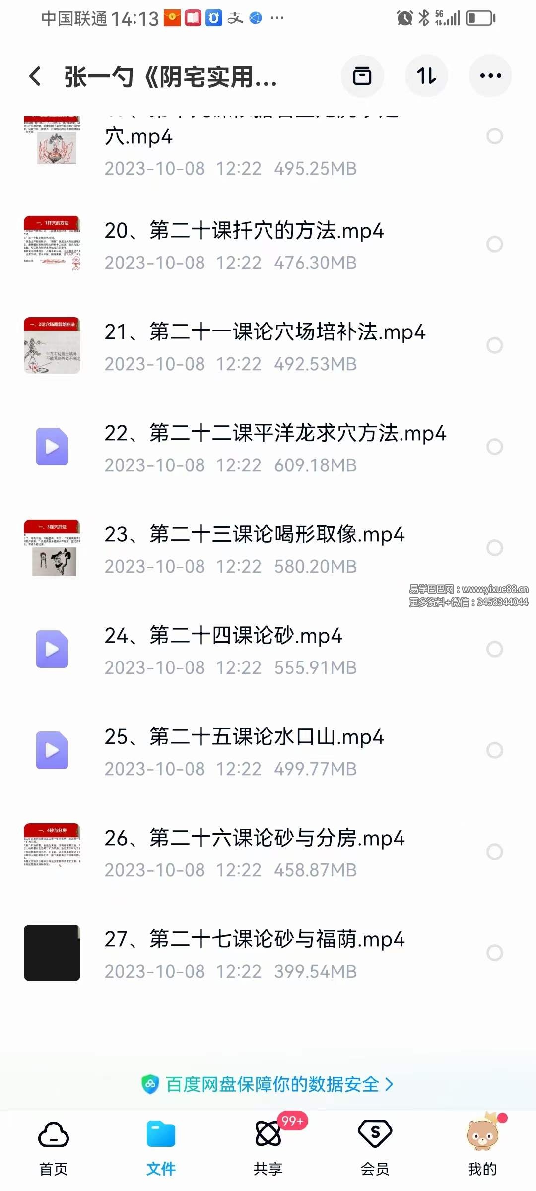 图片[4]-张一勺《阴宅实用风水一期》27集-真传国学