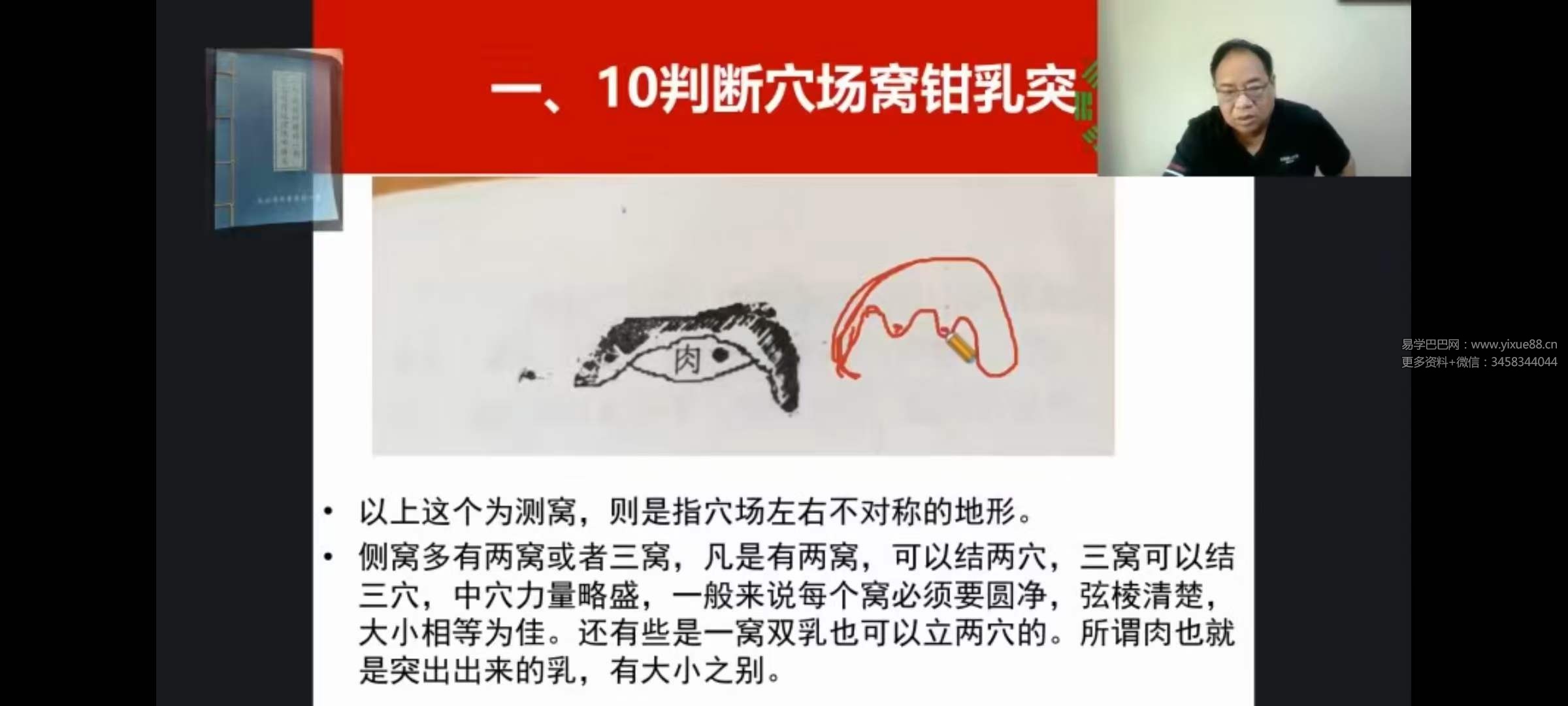 图片[6]-张一勺《阴宅实用风水一期》27集-真传国学