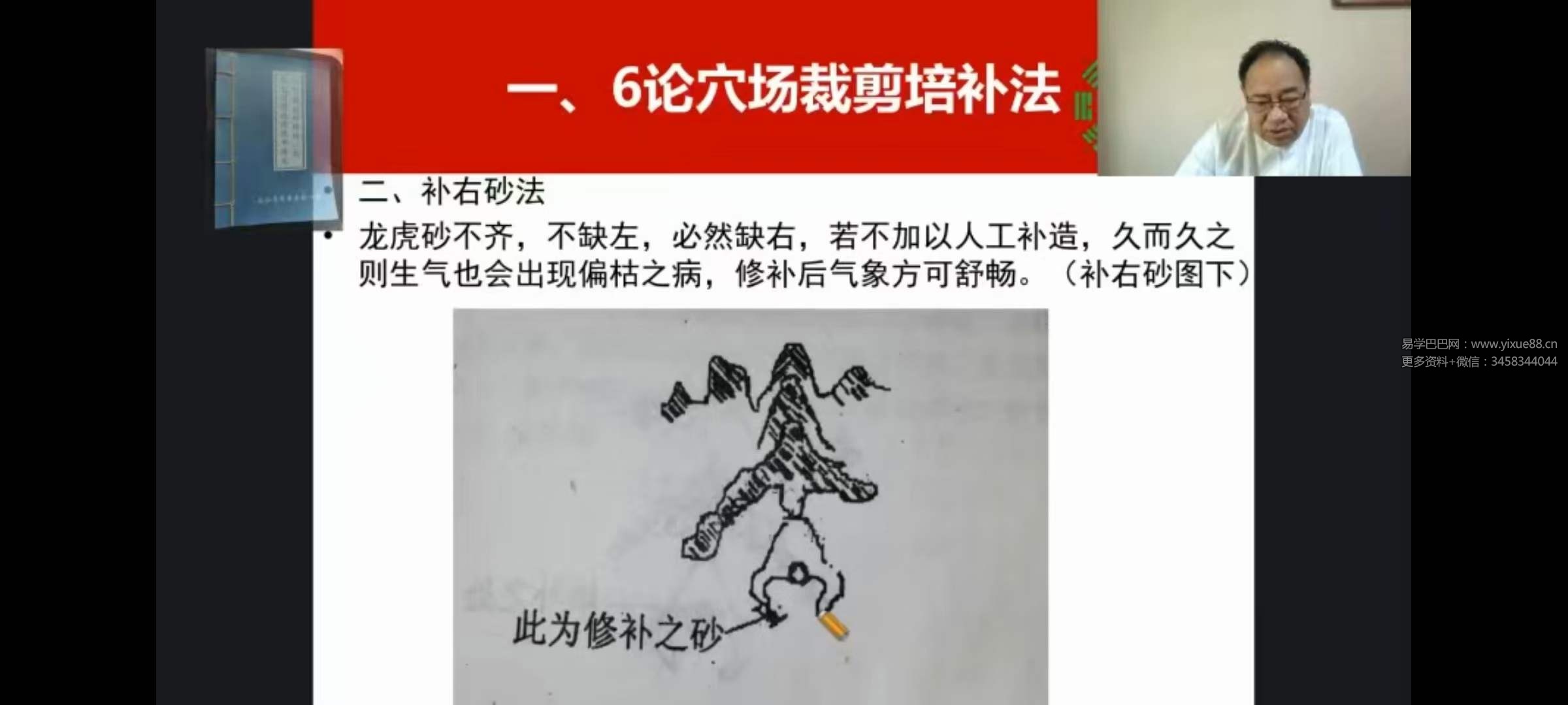 图片[7]-张一勺《阴宅实用风水一期》27集-真传国学