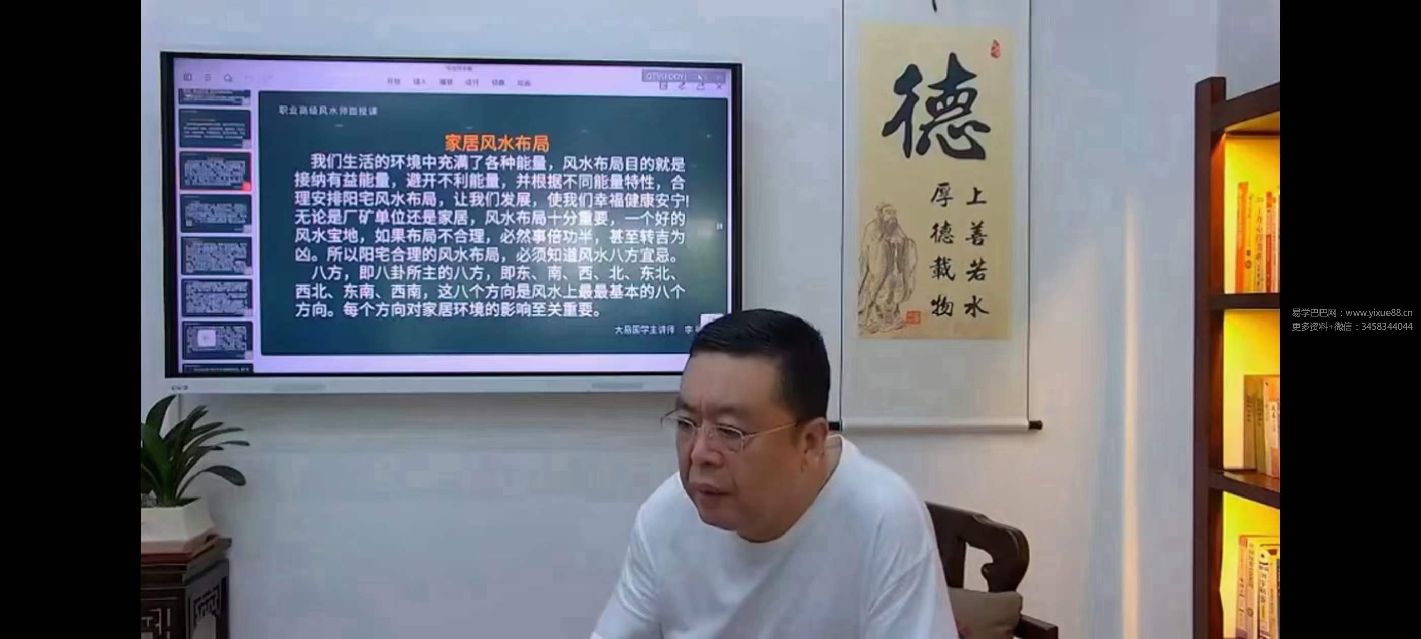 李德2023年国庆职业风水培训班12集-真传国学
