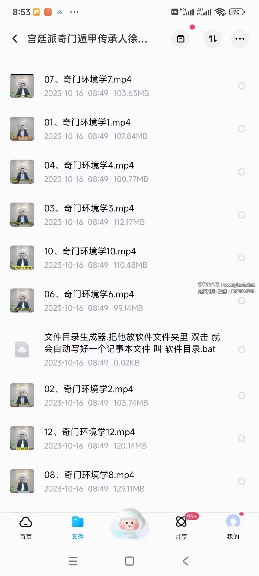 图片[2]-宫廷派奇门遁甲传承人徐老师【奇门环境堪舆学13集】-真传国学