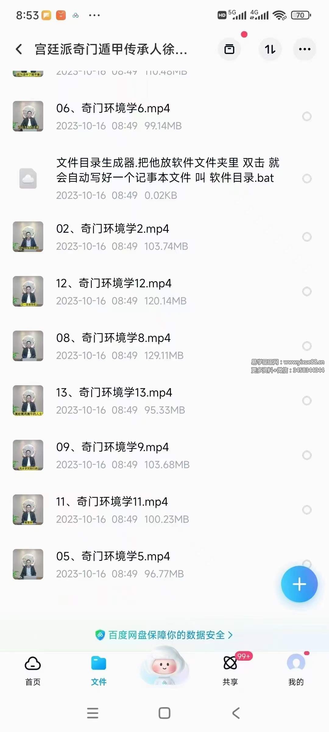 图片[3]-宫廷派奇门遁甲传承人徐老师【奇门环境堪舆学13集】-真传国学