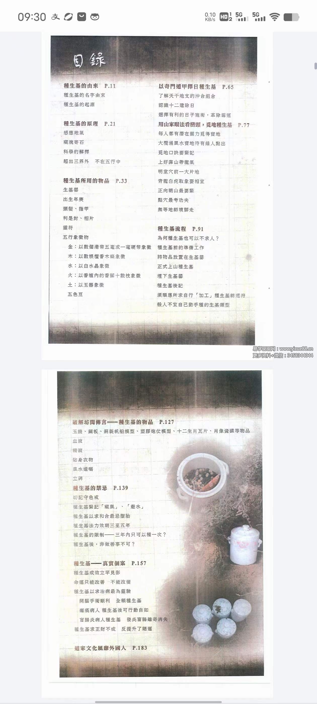 图片[2]-鸿飞 刘鸿辉《香港种生基实录》194页-真传国学