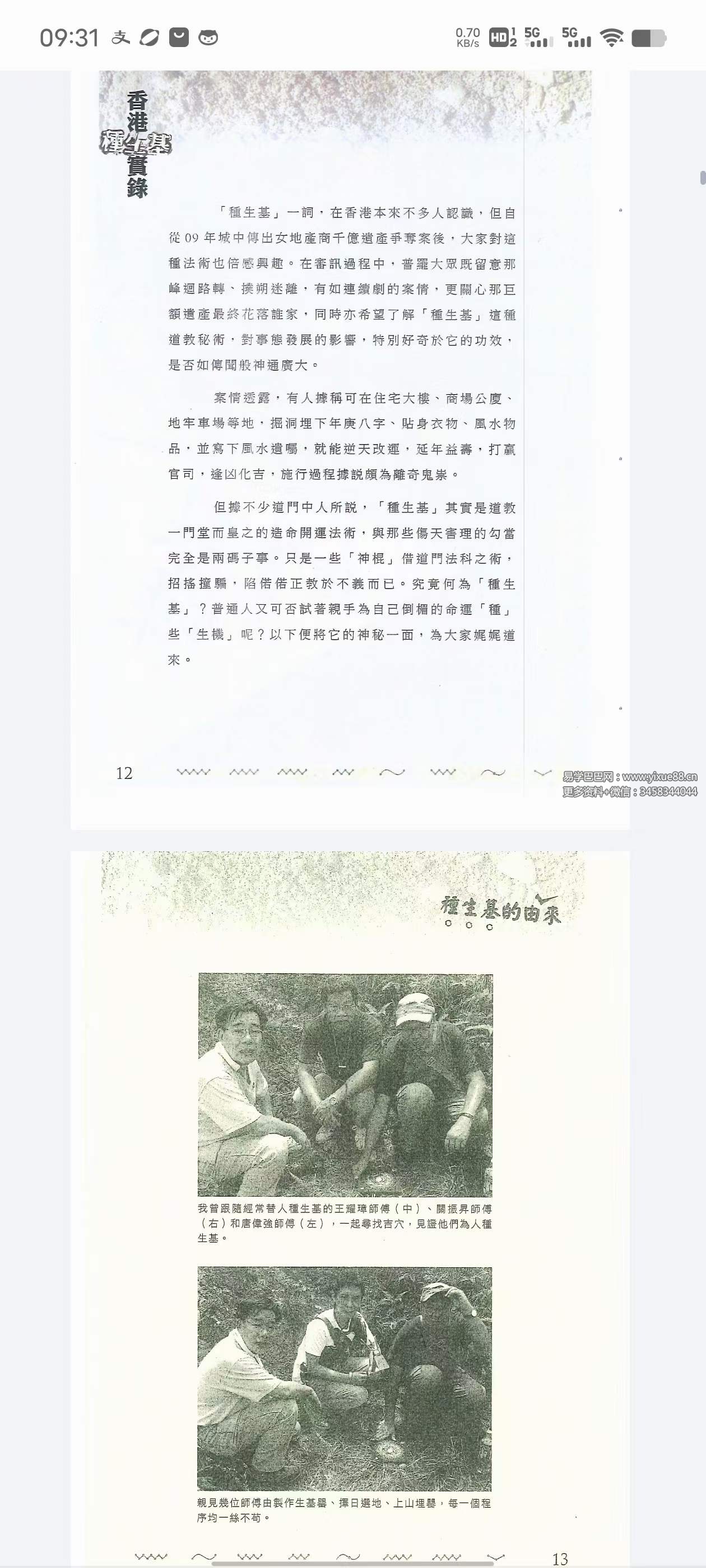 图片[3]-鸿飞 刘鸿辉《香港种生基实录》194页-真传国学