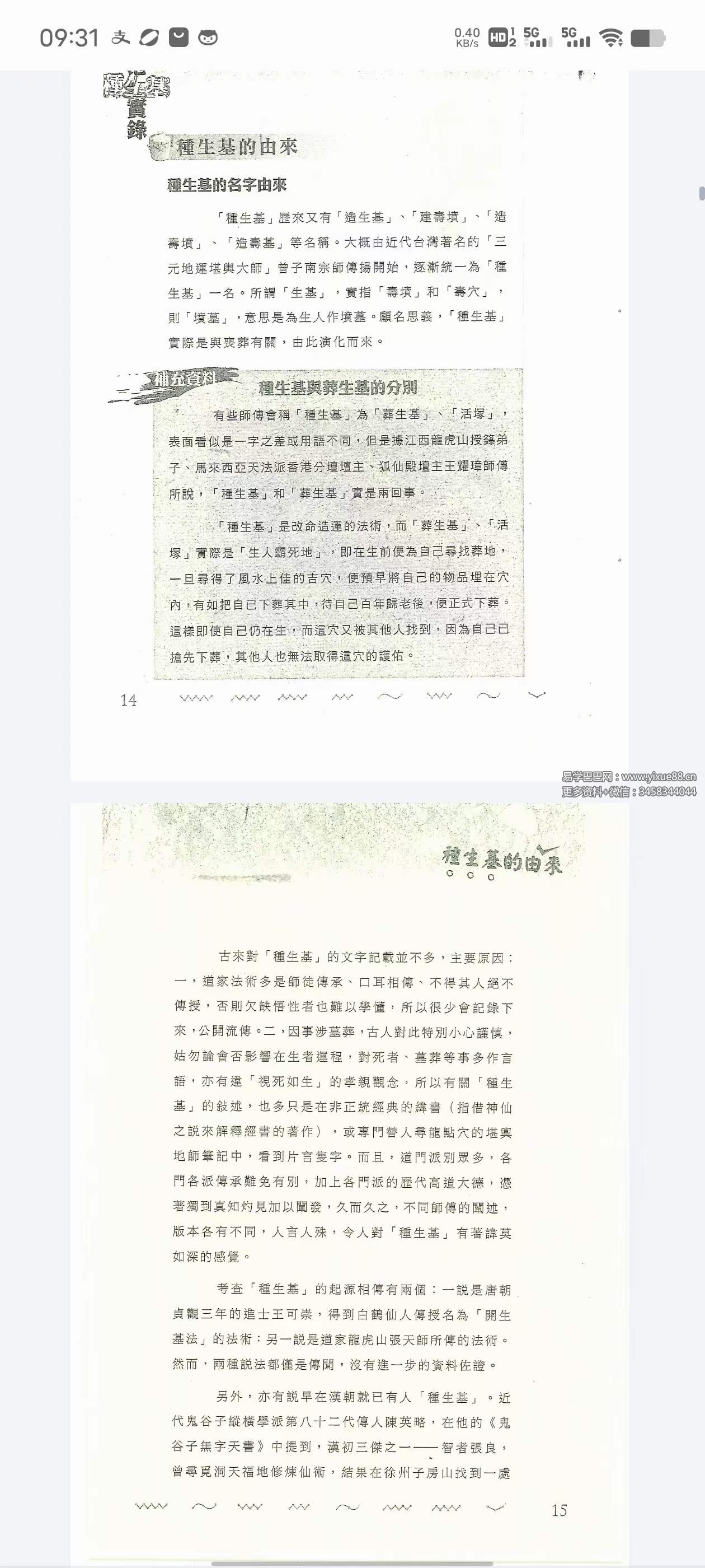 图片[4]-鸿飞 刘鸿辉《香港种生基实录》194页-真传国学