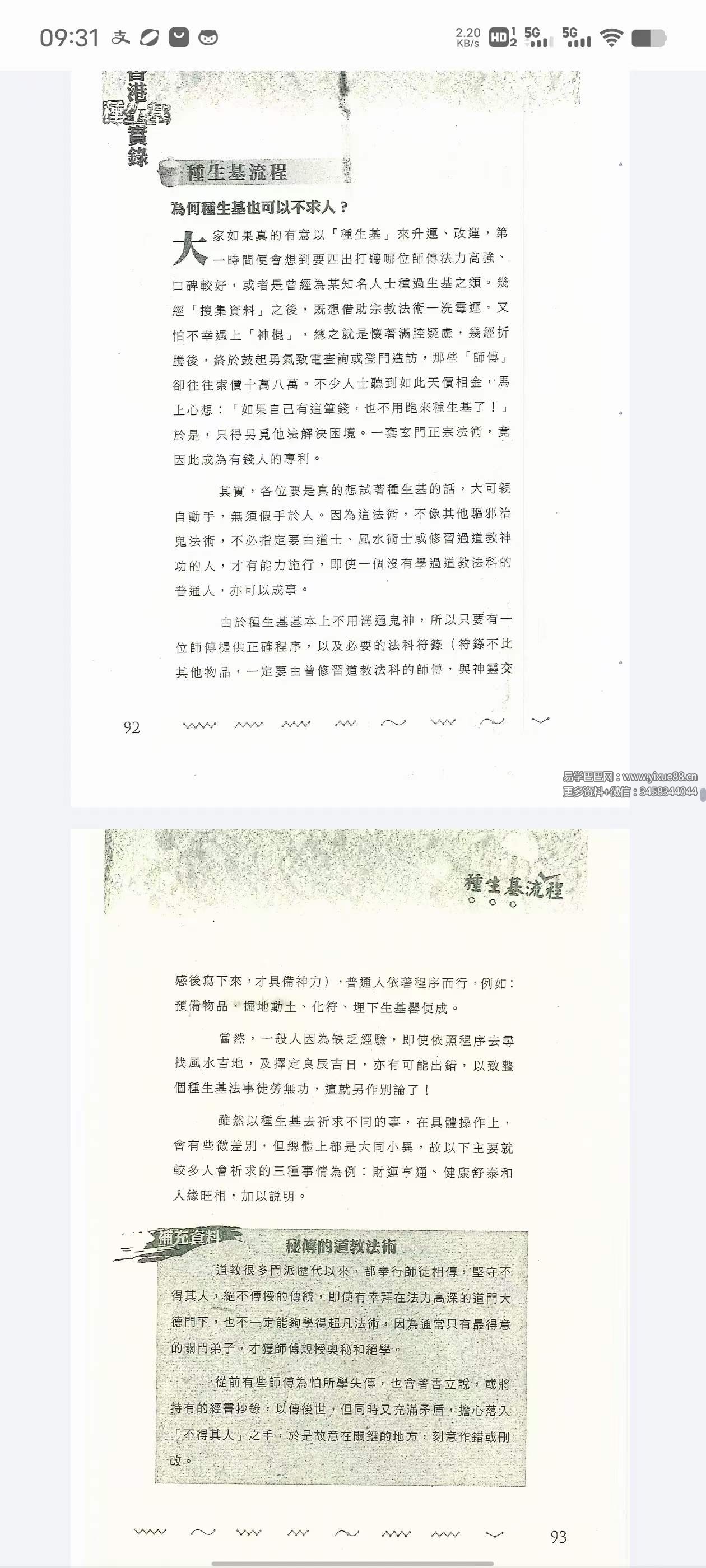 图片[5]-鸿飞 刘鸿辉《香港种生基实录》194页-真传国学