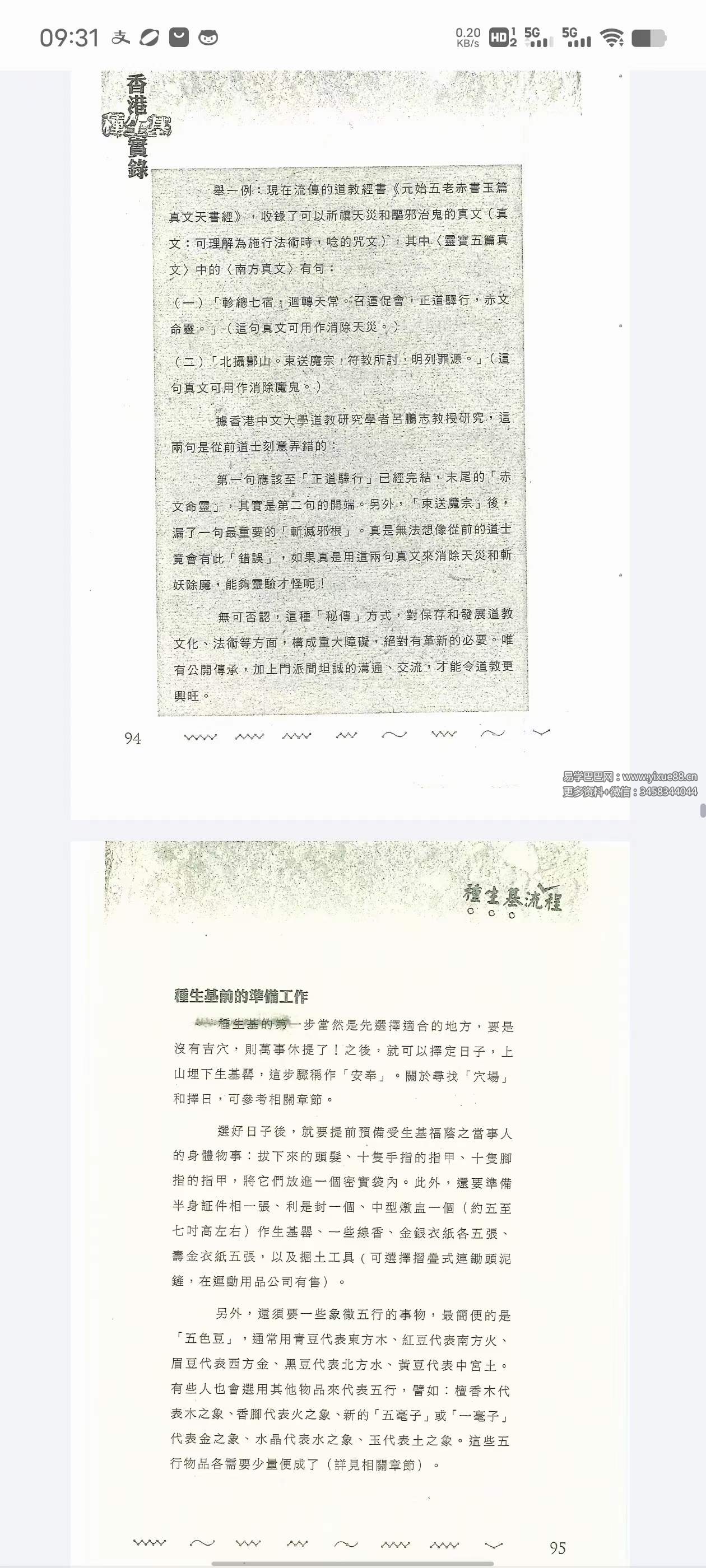 图片[6]-鸿飞 刘鸿辉《香港种生基实录》194页-真传国学