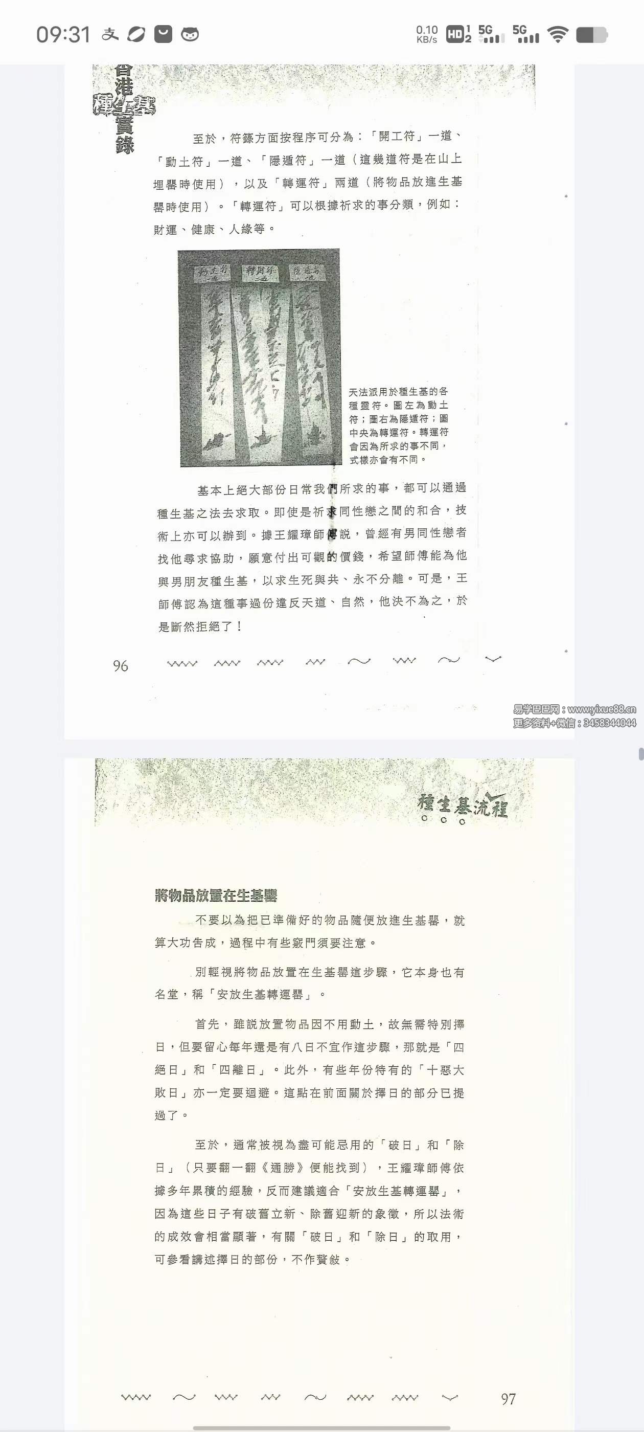 图片[7]-鸿飞 刘鸿辉《香港种生基实录》194页-真传国学
