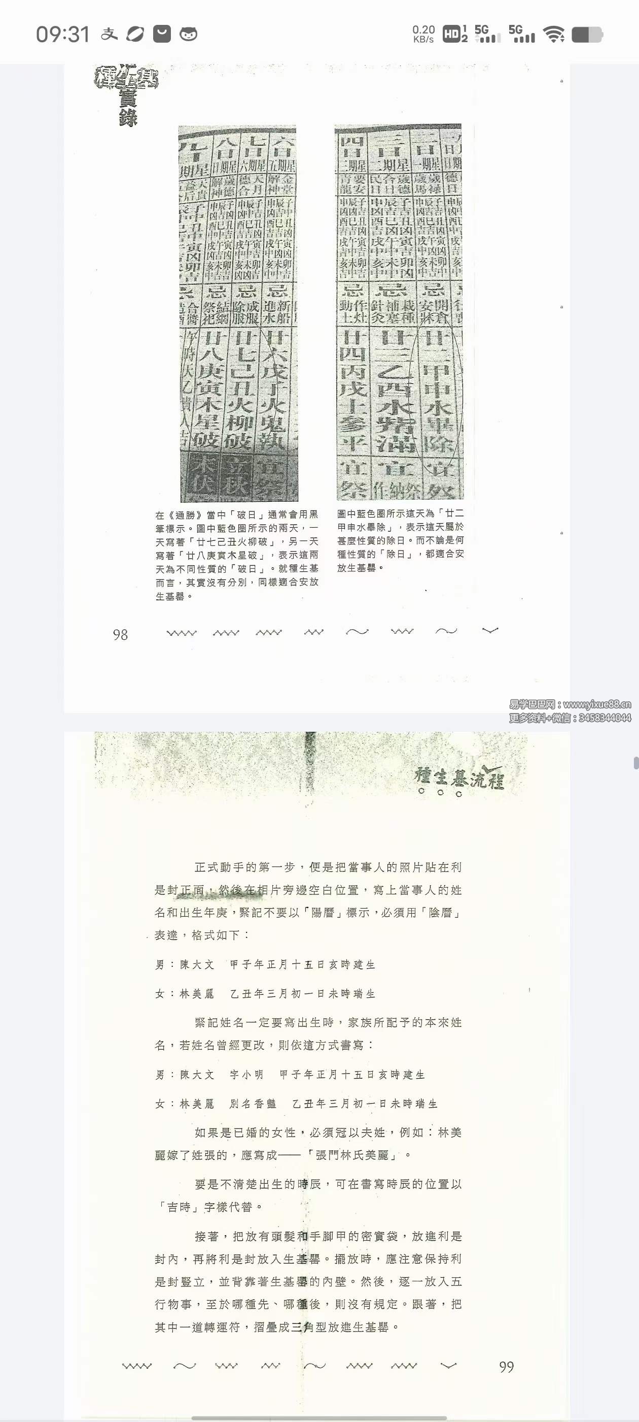 图片[8]-鸿飞 刘鸿辉《香港种生基实录》194页-真传国学