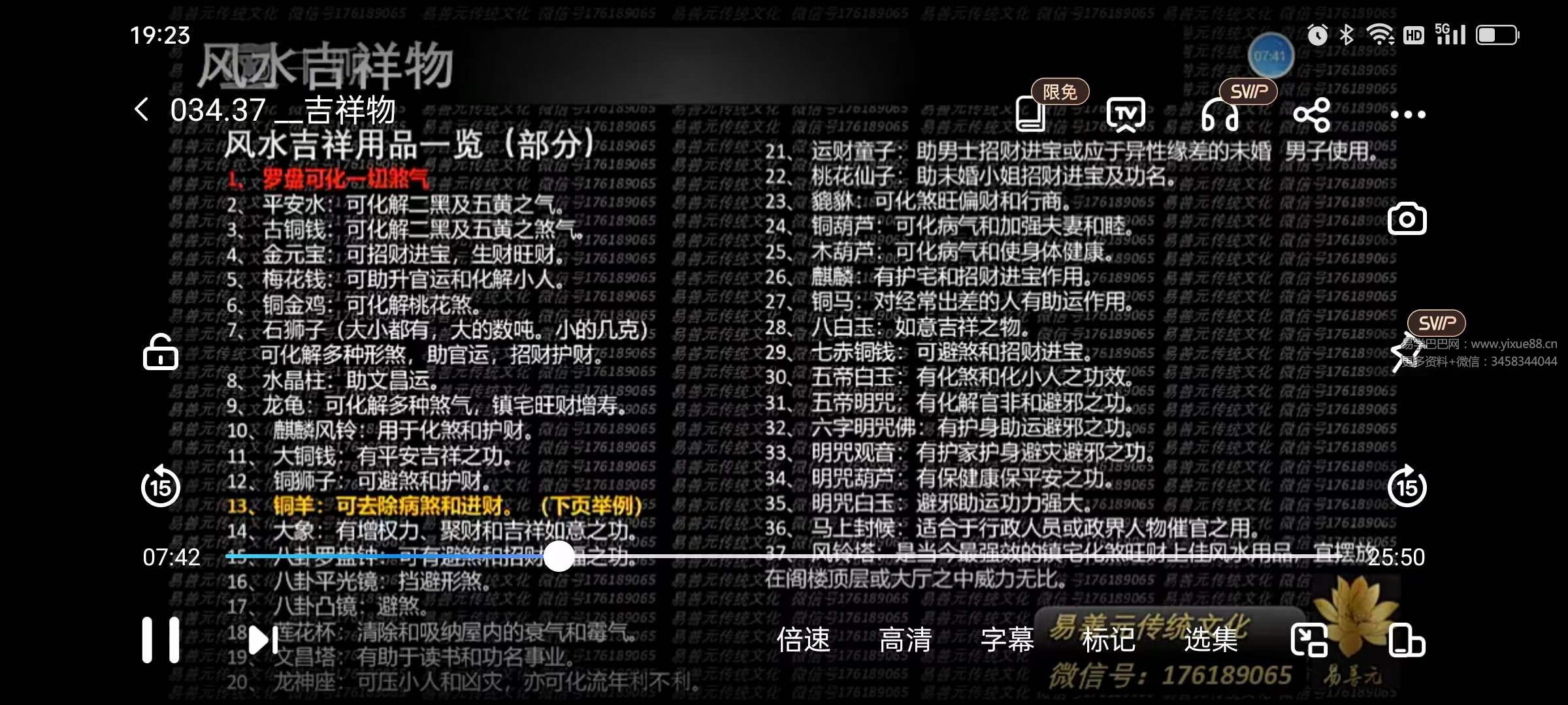 秦嗣桐易善元高级职业风水师班35集-真传国学